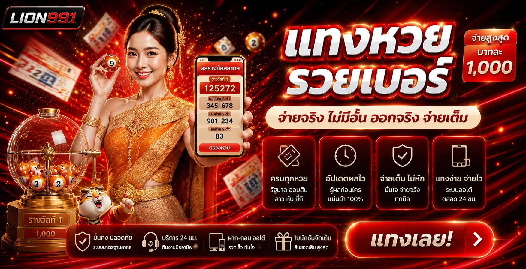 LION991 ผลหวยและข้อมูลรางวัลอัปเดต
